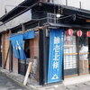 小田原市本町　 小田原ラーメン　鯵壱北條