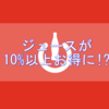 自動販売機が10%以上お得に？アプリCoke Onでスタンプ2倍！(〜2018/9/9まで)