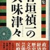 ○谷垣禎一の興味津々を読む