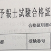 気象予報士に受かった話