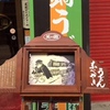 遅い春に「鍋焼きうどん」