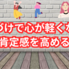 片づけで心が軽くなる❗自己肯定感を高める方法✨🌠⭐️