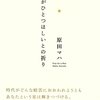 親子って、家族ってなんだろう 『星がひとつほしいとの祈り』 原田マハ