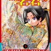 「逃げ上手の若君」待望の1巻発売！逃げずに手に入れよう　の巻