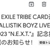 BBZ N.E.X.T.ツアーファイナル公演のバクステレポ