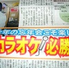 <span itemprop="headline">「カラオケ苦手」は３人に一人！　忘年会・カラオケ必勝法。</span>