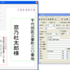 宛名印刷ソフトAprintで楽して年賀状を送る