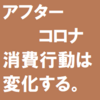 アフターコロナ、消費行動は変化する。ある小さなコーヒー豆自家焙煎店は窓型軒先店舗と電子商取引で生き残る。