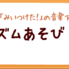 長時間移動のお助けアプリ