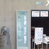 男鹿水族館、その名もガオ