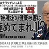 自民党が犯したジェノサイド