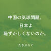 中国の気球問題、日本よ恥ずかしくないのか。
