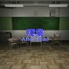 殘業 After Tasks MAP攻略