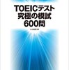 8年ぶりに受けてみたTOEICの結果はなんと、、