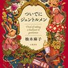 【王様のブランチ・BOOK】柚木麻子さんインタビュー＜ついでにジェントルメン＞（2022月年4月23日 ）