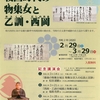 【2/29〜3/29、向日市】企画展「戦国時代の物集女と乙訓・西岡」開催