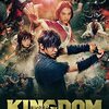 キングダム＜実写映画版＞