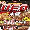 旨さ凝縮、濃い濃いソース!　ソース食おうぜ　日清焼そばU.F.O.　篇　#日清食品 #日清焼そばUFO. #即席麺 #安藤百福 #チキンラーメン #インスタントラーメン