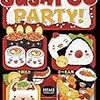 スシゴーパーティー！／Sushi Go Party!