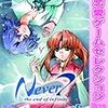  NEVER7(PS2)