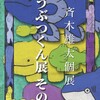 次回展示のお知らせ📢斉木雄太 個展【 どうぶつくん展　その８ 】