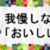 すごくおいしいフルーツ青汁 GOKURICHのご紹介