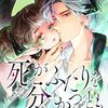 彼から逃れるにはもう殺すしかない 純愛不倫サスペンス漫画 ニドメの共犯 あらすじ 感想 小畑さんちのブログ