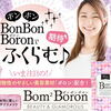 女子力UP！バストアップサプリならボンボンボロン(bombomboron)