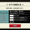 銀銭の交換比率変更は3月23日23時59分まで！