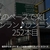 2923食目「私のペースで楽しくランラン♪ランニング252本目」姪浜からまっすぐ走って糸島の温泉に入ってくるコース