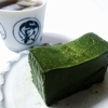 抹茶欲を満たす ｢京都 茶寮翠泉｣ お濃い抹茶テリーヌ