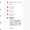 楽天モバイルへMNPで「回線開通待ち」から進まない！