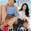 「男はつらいよ 寅次郎物語」　1987