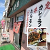 札幌市・西区・発寒エリアの人気メニュー「カツめし丼」がマジで美味すぎる！！？発寒中央駅すぐにある定食屋「幸楽園」へ！！～ラーメン、焼肉、定食とメニュー豊富！！「カツめし丼　大盛り」は最高のメニュ～