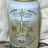 【ビールを飲んでみた】THE軽井沢ビール、白ビールWeiss