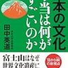 🥓１６〉─１─味覚の記憶。母の味・家庭料理の衰退が和食文化の危機。悪名高きスシ・ポリス。「もったいない」。日本酒。～No.62No.63No.64　＠　⑪　