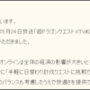 【ドラクエ10】日替わり討伐依頼4万確定にすると経済に多大な影響が出ると聞くが....実際本当なのか？