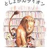 子どもの読書に付き合って……