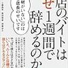 バイトも続かないようなメンタルではこの世の中を生きていけないのだろうか