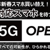 5G通信対応スマートフォン発売間近！スマホは今買わないで、5Gスマホを待って購入すべき？