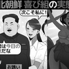 【北朝鮮、喜び組の秘密？】あいうえおY0R0K0BI@アシタノワダイ