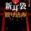 殴り込む人生か、殴り込まない人生、どちらかを選ぶなら殴り込む人生を選ぶという