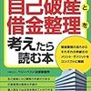 千円札を拾わなかったら破産したけど何か？