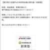 【起業】創業塾(東京商工会議所)に参加した！参加者100名超。