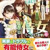 『 転生しまして、現在は侍女でございます。 6 / 玉響なつめ 』 アリアンローズ