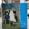 「横浜美術館開館30周年記念オランジュリー美術館コレクション　ルノワールとパリに恋した12人の画家たち」