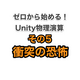 ０から始めるUnity物理演算⑤衝突と力積