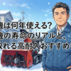 除雪機は何年使える？寿命のリアルと、元が取れる高耐久おすすめモデル