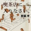 『15分あれば喫茶店に入りなさい。』