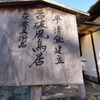 巳年に訪れたい京都の神社：京都御苑の秘境・厳島神社
